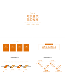 唯美花枝晕染文艺范PPT模板